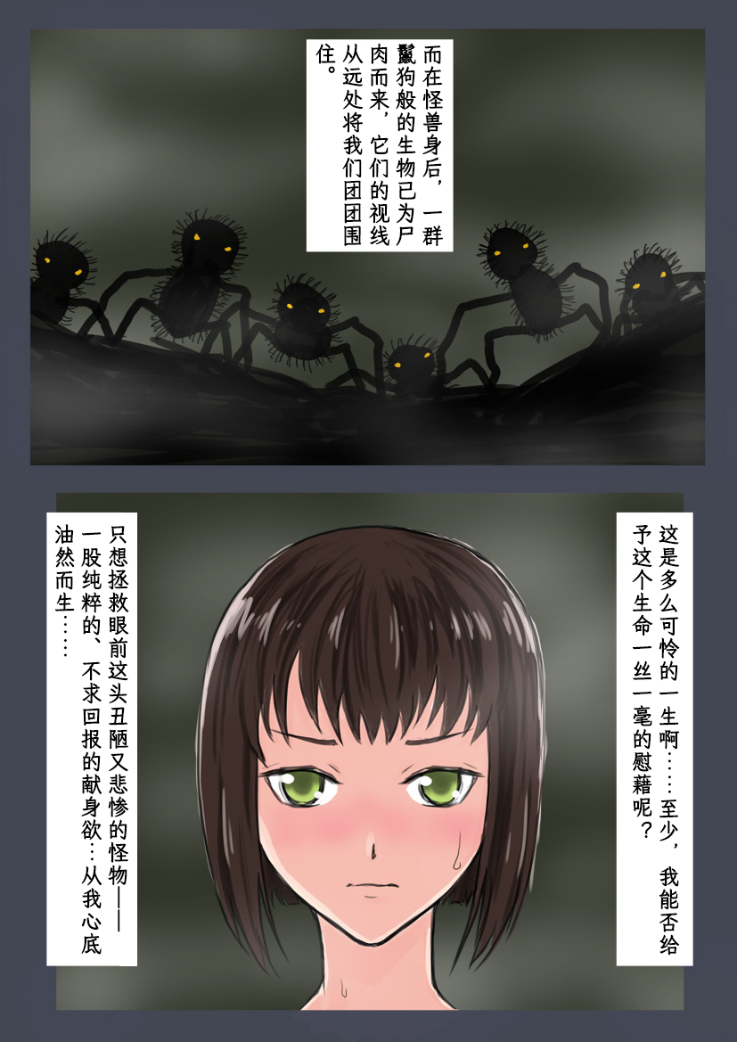 [Tokitou Jun (Jakai Nidhogg)] Breeding Garden 02-Awaremi no Daishō |《繁育庭院》 第2话 怜悯的代价 [Chinese][Sartre个人汉化] - Page 19