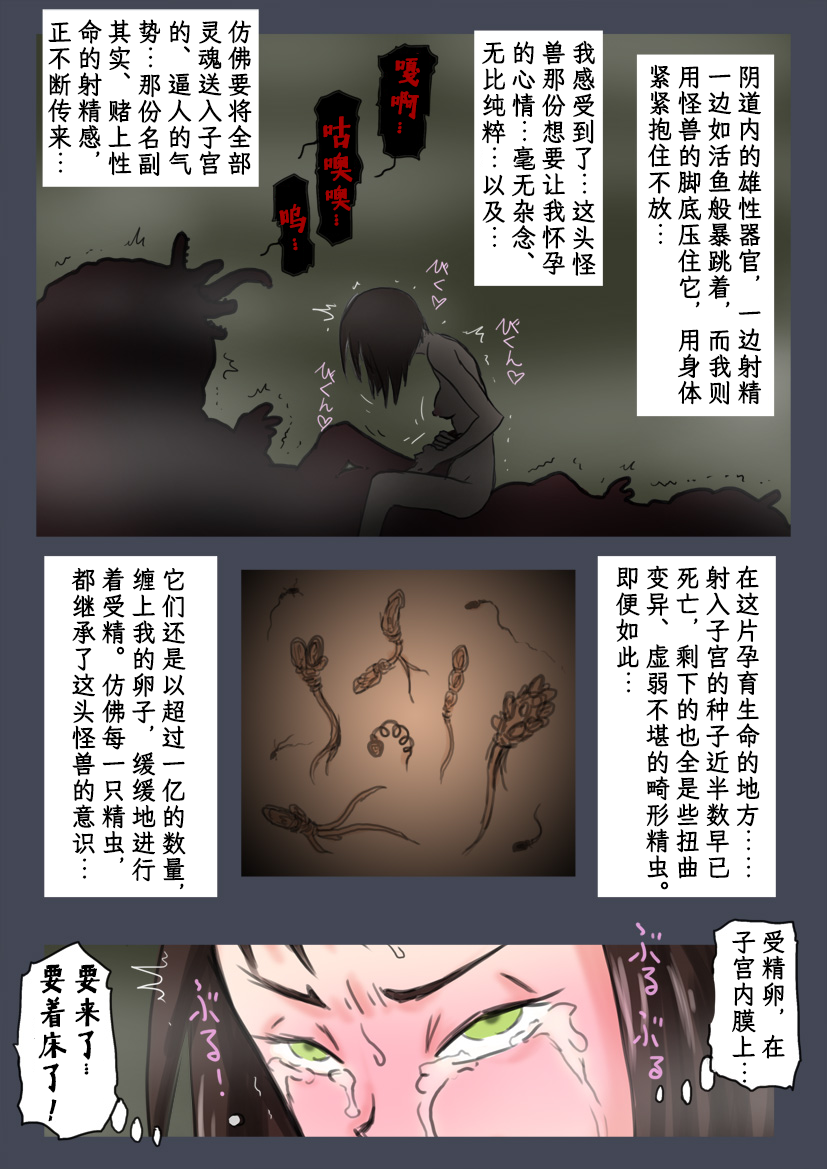 [Tokitou Jun (Jakai Nidhogg)] Breeding Garden 02-Awaremi no Daishō |《繁育庭院》 第2话 怜悯的代价 [Chinese][Sartre个人汉化] - Page 30