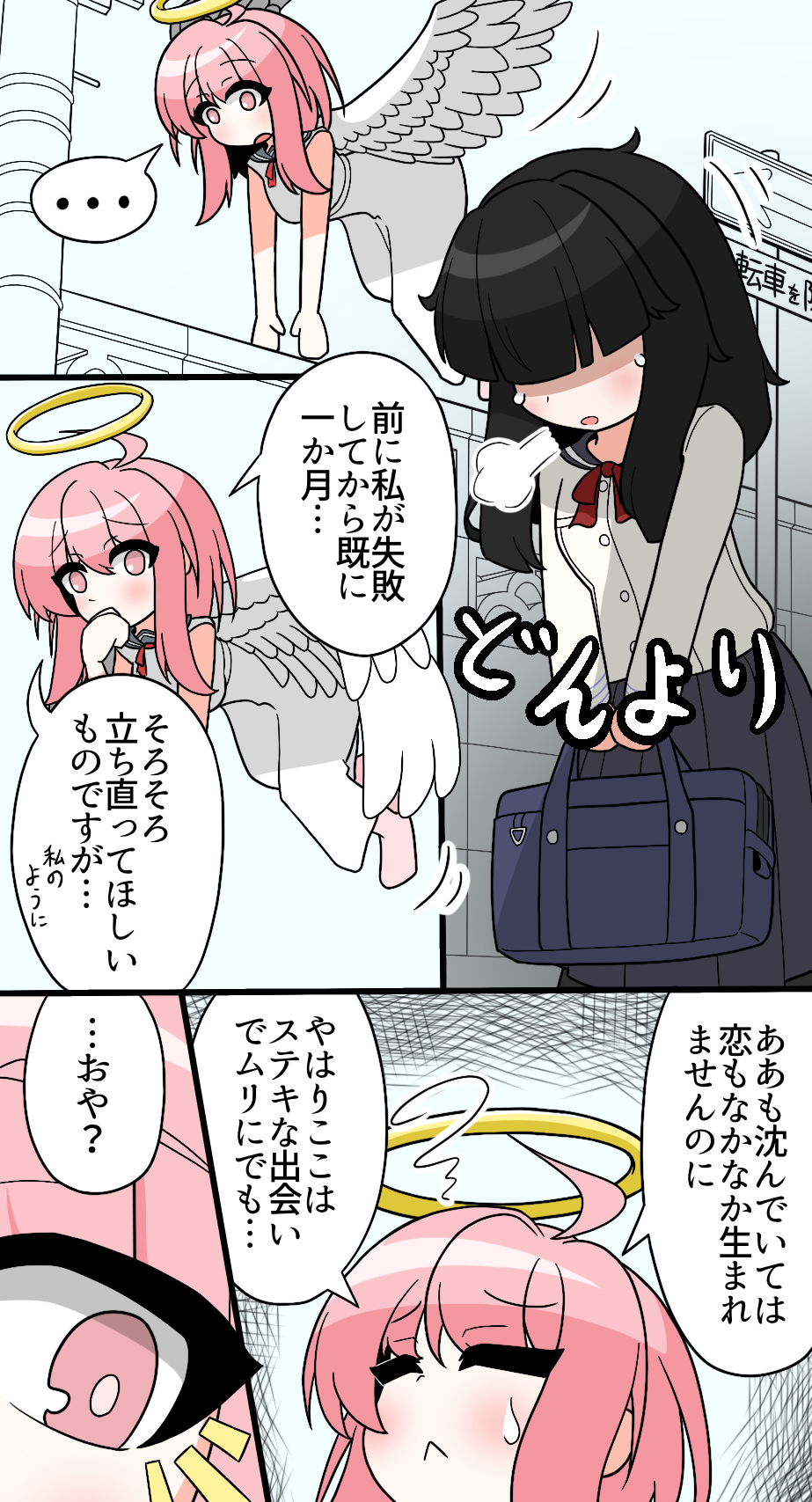 [Amido] Machikado kyūpitto - Page 1