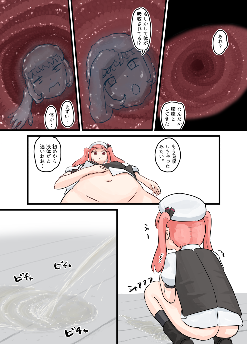 [Parins] Slime girl vore - Page 5