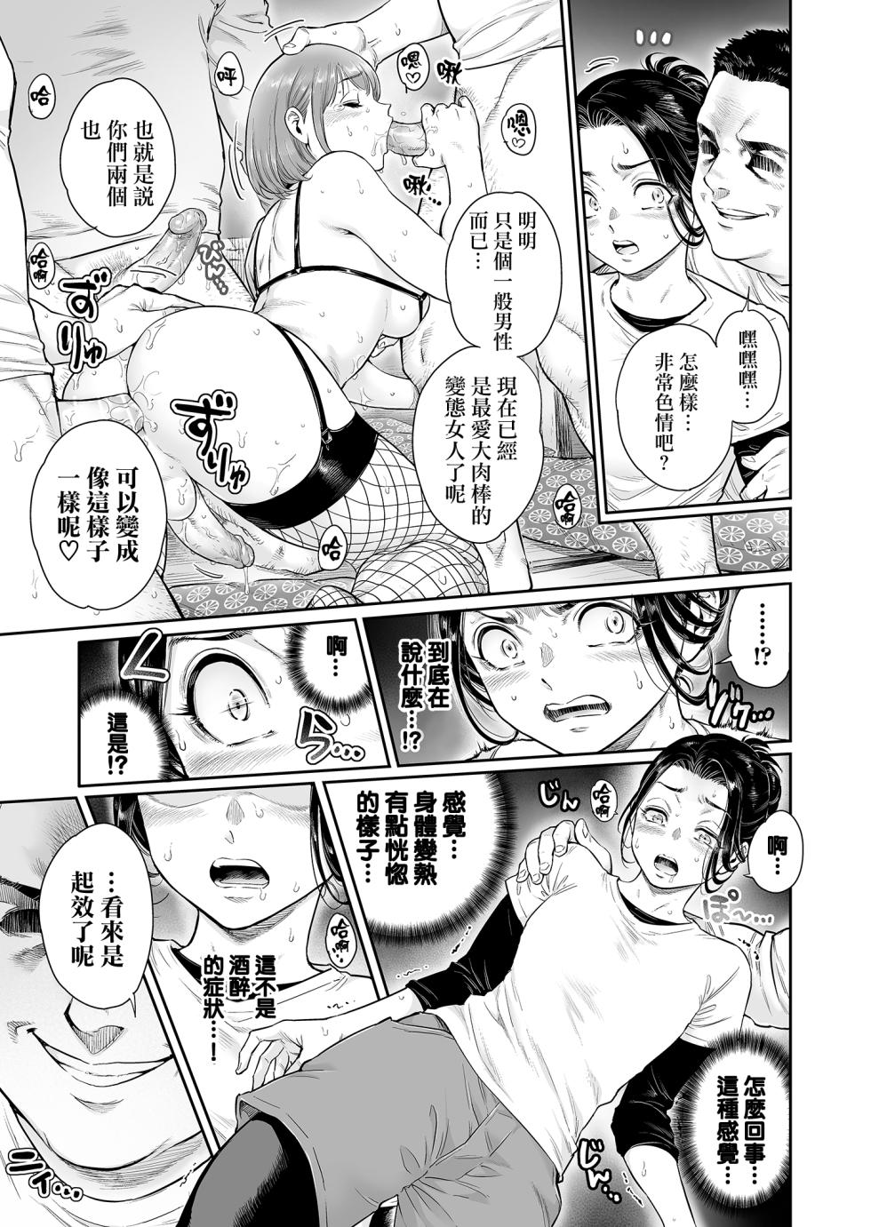 [Shotaian (Aian)] Village ~Mayoikonda Saki wa, Mesuochi no Mura deshita~ | 村落～在迷路的前方、是雌墮村落～ [Chinese] [瑞树汉化组] - Page 13