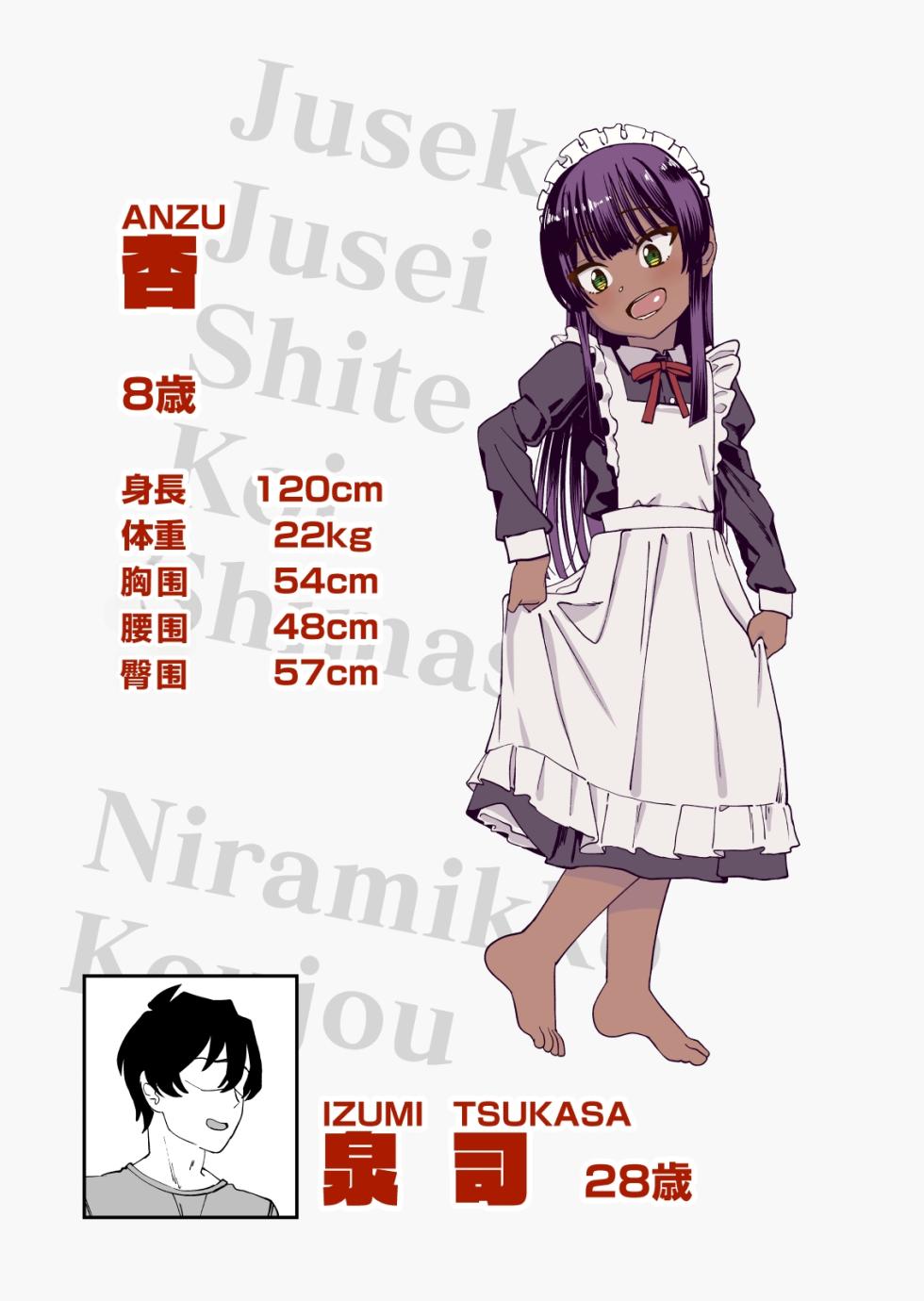 [Niramikko Koujou] Juse Koi Jusei shite Koishimashita [Chinese] [hhh个人汉化] - Page 3