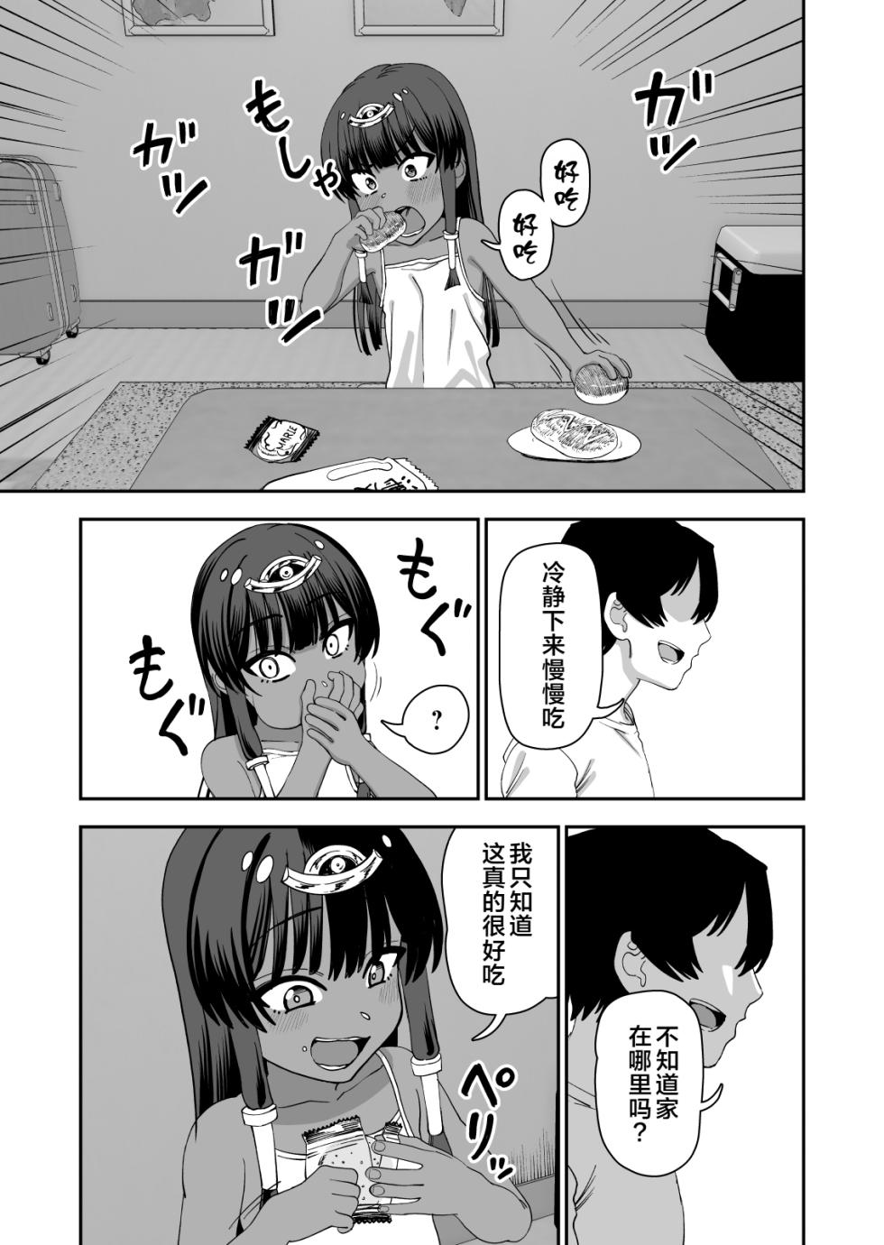 [Niramikko Koujou] Juse Koi Jusei shite Koishimashita [Chinese] [hhh个人汉化] - Page 14