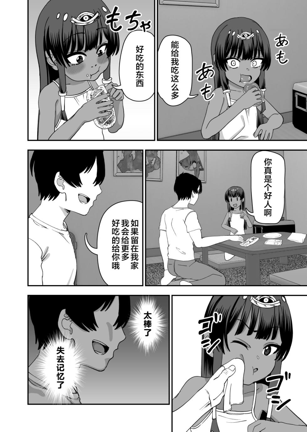 [Niramikko Koujou] Juse Koi Jusei shite Koishimashita [Chinese] [hhh个人汉化] - Page 15