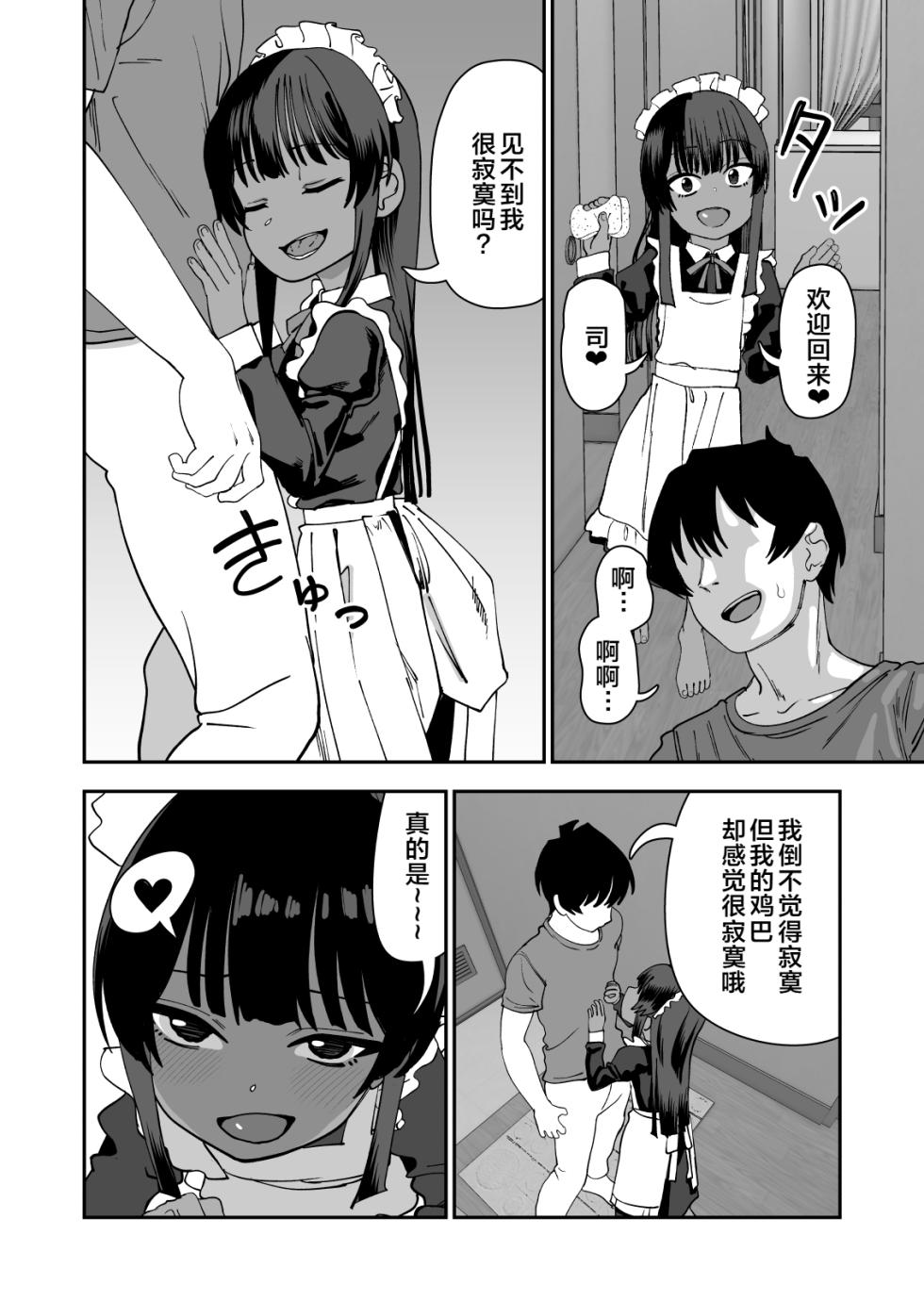 [Niramikko Koujou] Juse Koi Jusei shite Koishimashita [Chinese] [hhh个人汉化] - Page 21