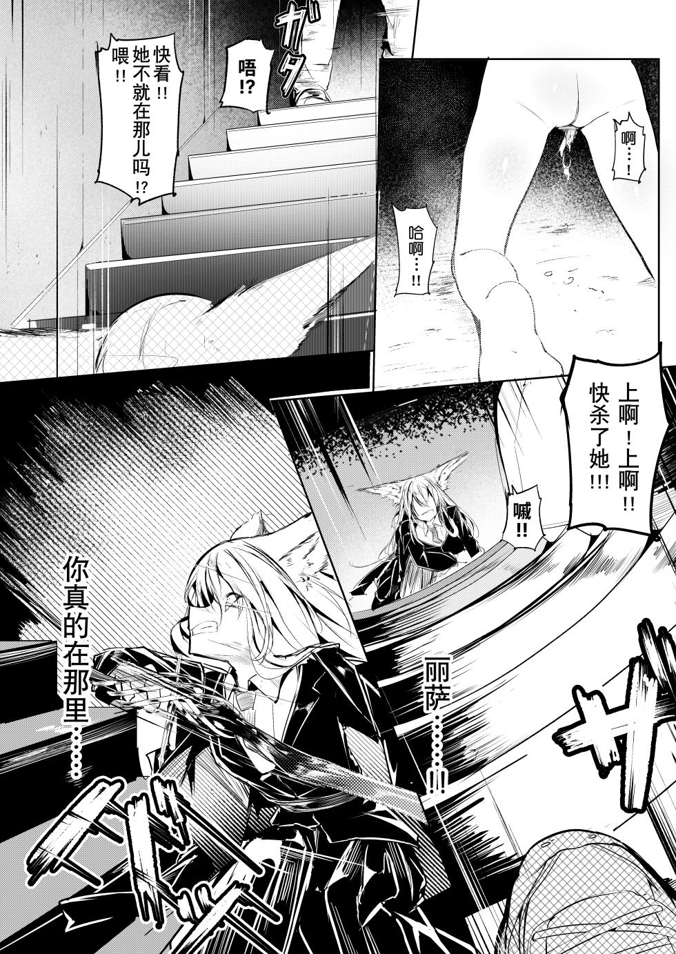 [白鱼京][Chinese]Fanbox漫画：《以不染血之手》(忍冬&铃兰)[XueHuKING个人自购AI汉化自嵌] - Page 9