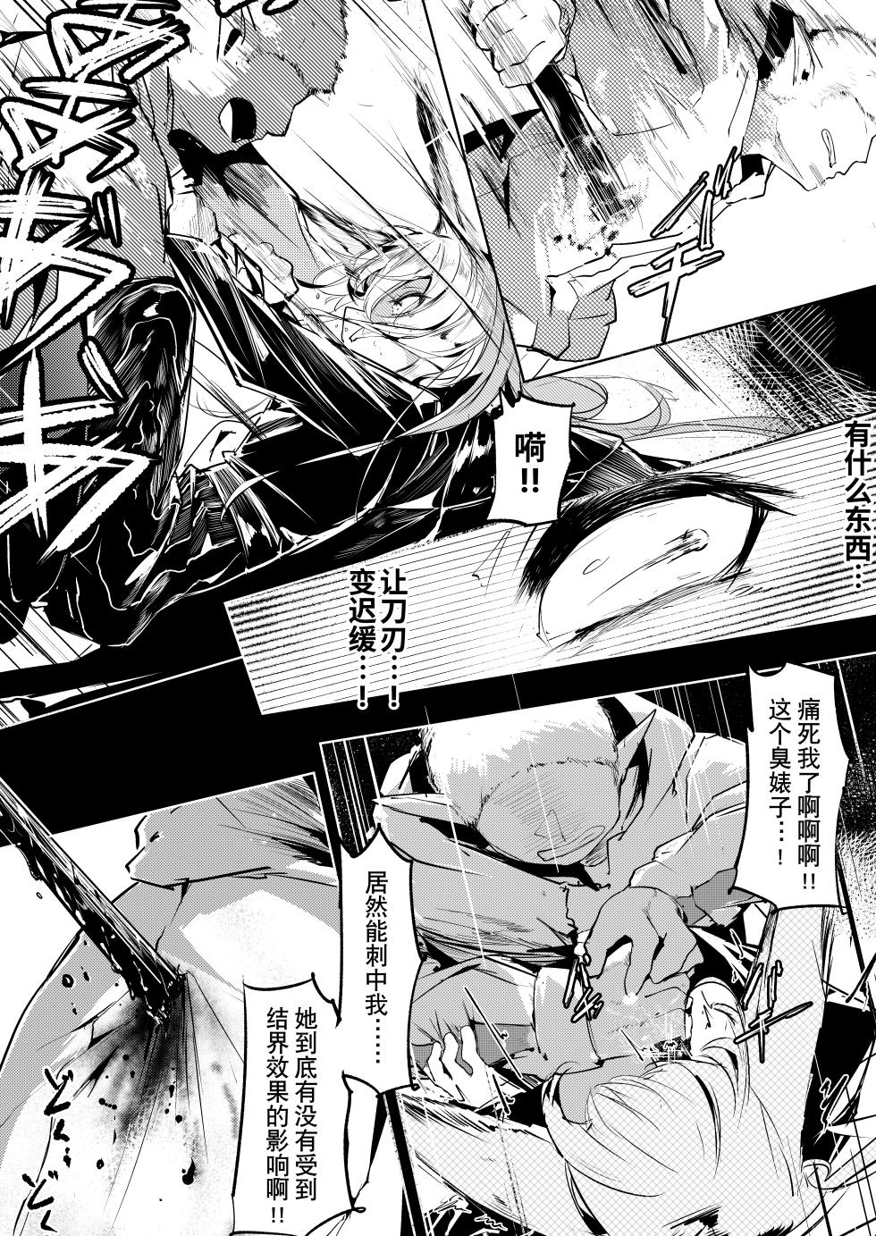 [白鱼京][Chinese]Fanbox漫画：《以不染血之手》(忍冬&铃兰)[XueHuKING个人自购AI汉化自嵌] - Page 10