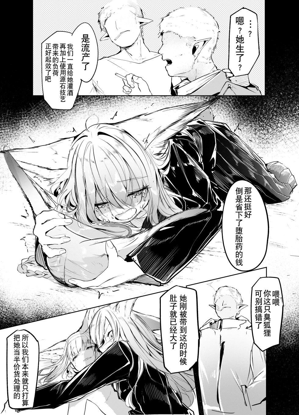 [白鱼京][Chinese]Fanbox漫画：《以不染血之手》(忍冬&铃兰)[XueHuKING个人自购AI汉化自嵌] - Page 16