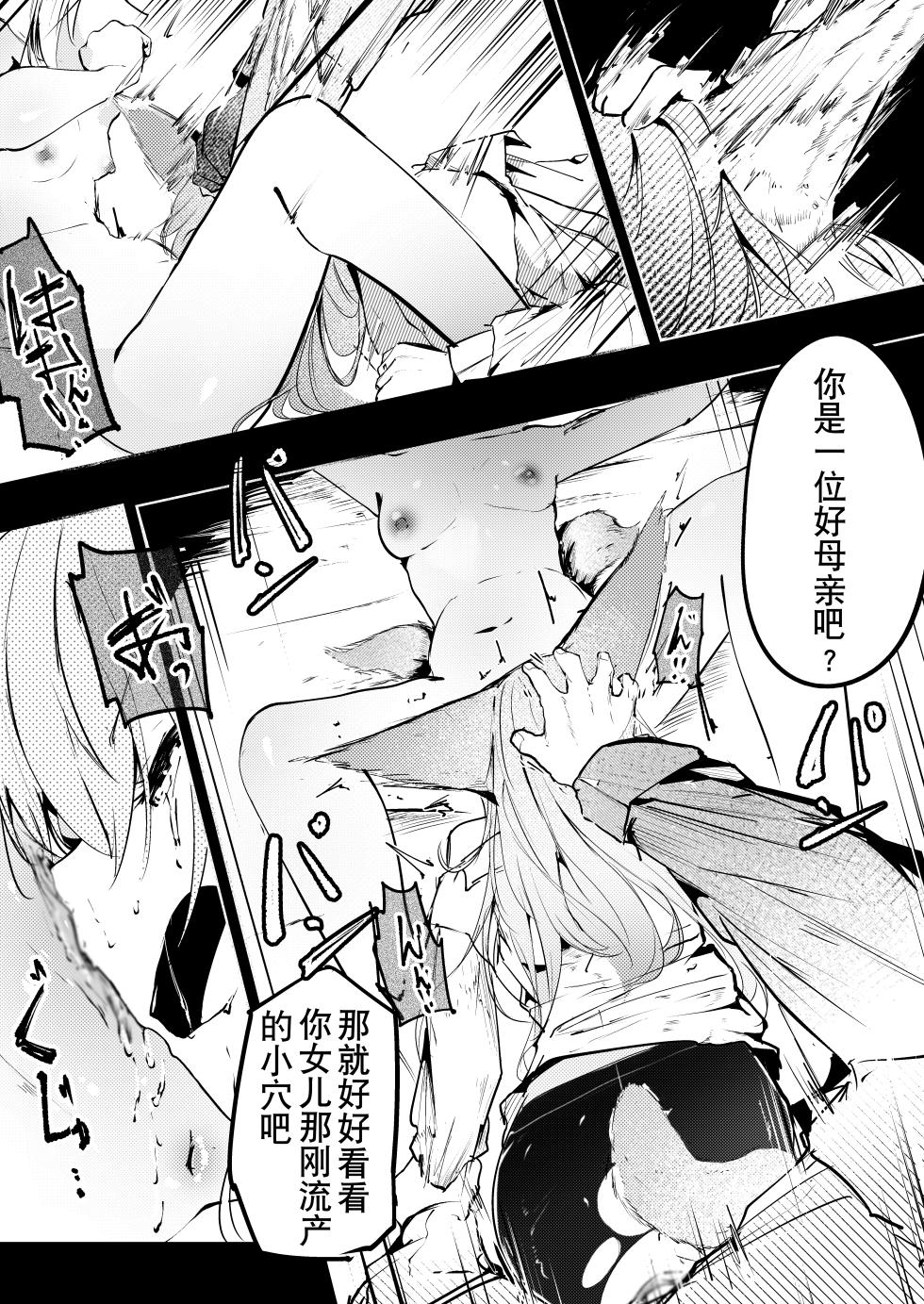 [白鱼京][Chinese]Fanbox漫画：《以不染血之手》(忍冬&铃兰)[XueHuKING个人自购AI汉化自嵌] - Page 21