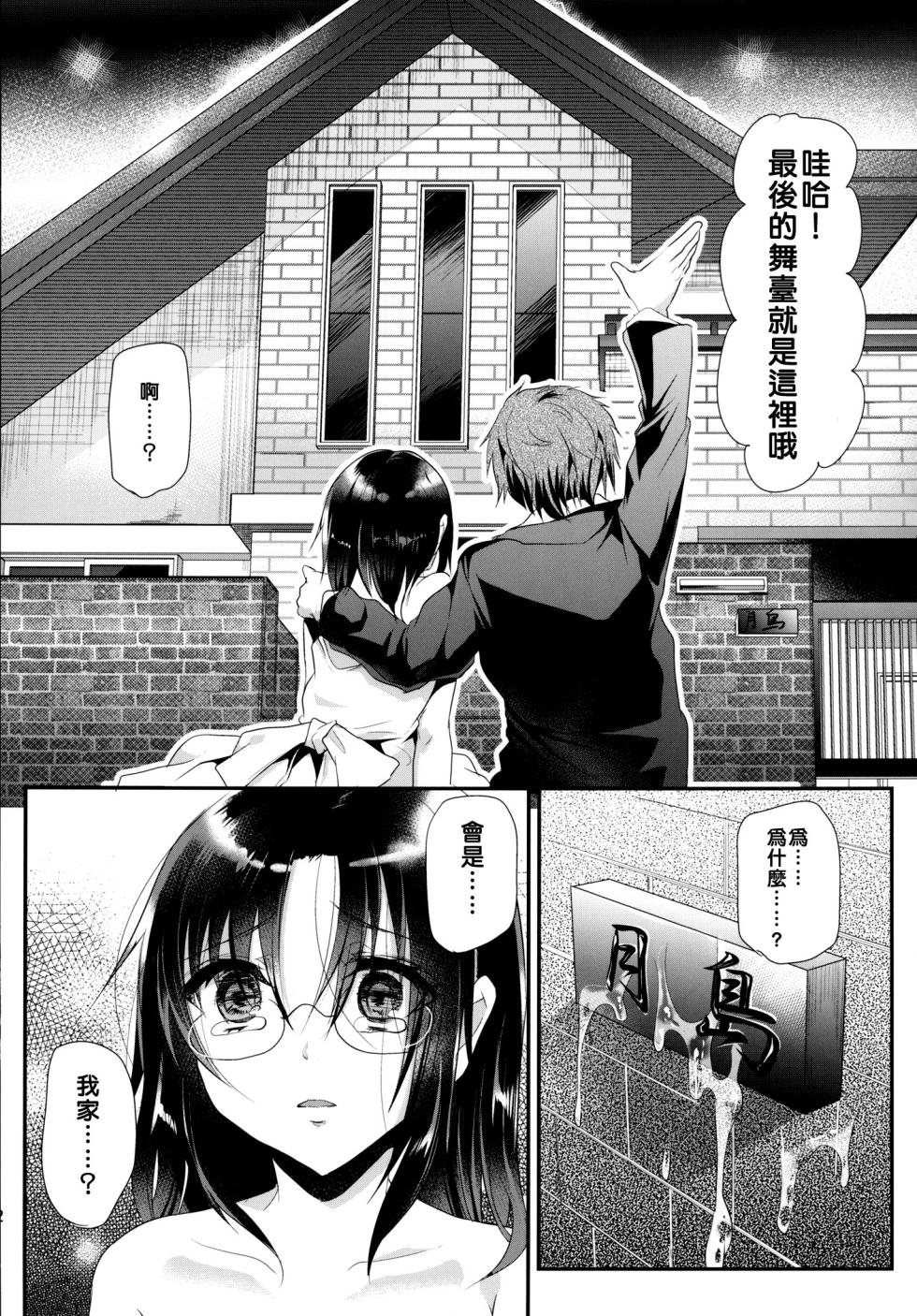 [Cannabis (Shimaji)] Kyousei Shinkon Seikatsu -Saishuu-bi- [Chinese] [無毒漢化組] [Digital] - Page 11