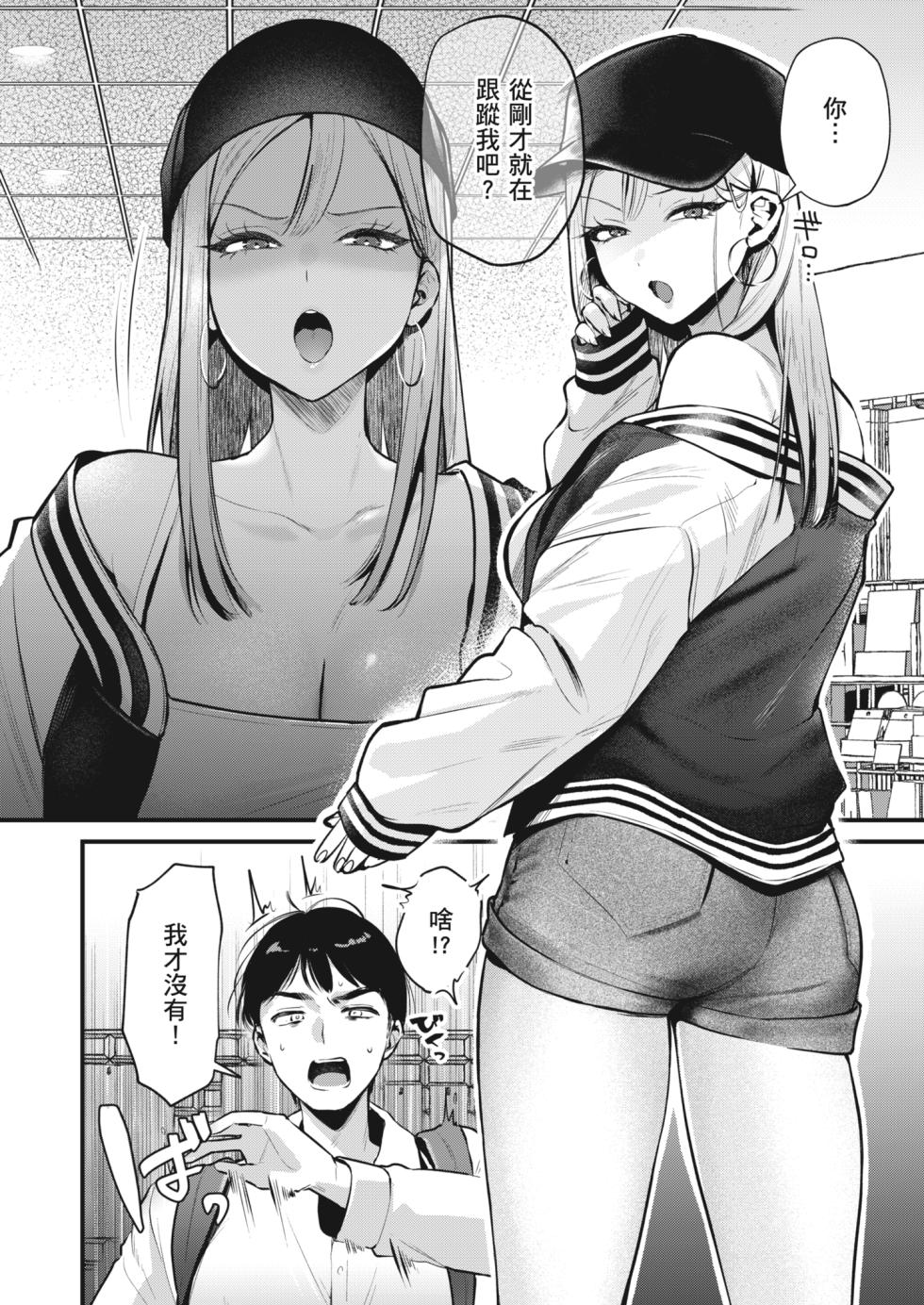 [19LLDDKK (Minatoku)] Jiko Kaihatsu Ryman, Gal no Omocha ni Sareru | 自慰狂的上班族，被辣妹當成玩具 [Chinese] [Decensored] [Digital] - Page 4