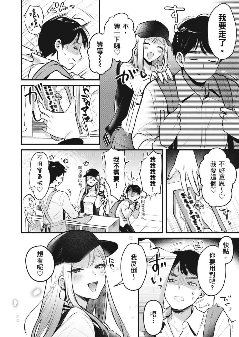 [19LLDDKK (Minatoku)] Jiko Kaihatsu Ryman, Gal no Omocha ni Sareru | 自慰狂的上班族，被辣妹當成玩具 [Chinese] [Decensored] [Digital] - Page 6