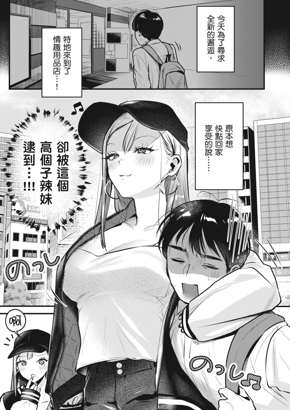 [19LLDDKK (Minatoku)] Jiko Kaihatsu Ryman, Gal no Omocha ni Sareru | 自慰狂的上班族，被辣妹當成玩具 [Chinese] [Decensored] [Digital] - Page 9