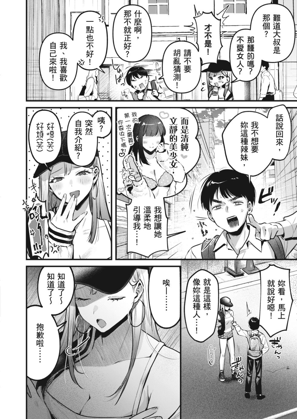 [19LLDDKK (Minatoku)] Jiko Kaihatsu Ryman, Gal no Omocha ni Sareru | 自慰狂的上班族，被辣妹當成玩具 [Chinese] [Decensored] [Digital] - Page 10