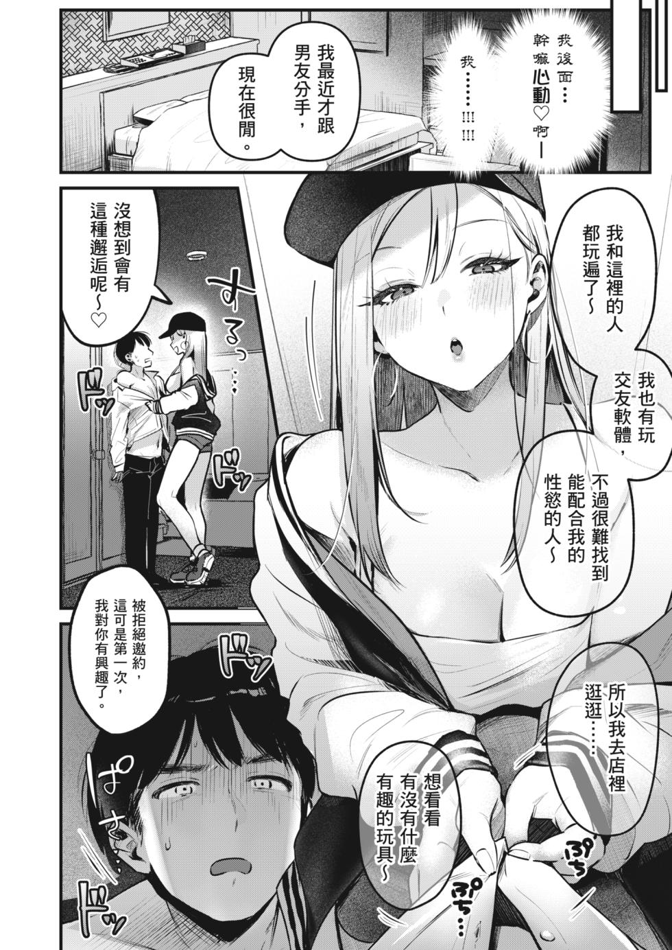 [19LLDDKK (Minatoku)] Jiko Kaihatsu Ryman, Gal no Omocha ni Sareru | 自慰狂的上班族，被辣妹當成玩具 [Chinese] [Decensored] [Digital] - Page 12