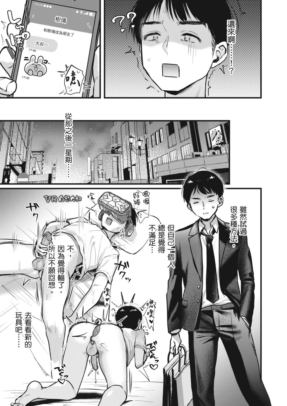 [19LLDDKK (Minatoku)] Jiko Kaihatsu Ryman, Gal no Omocha ni Sareru | 自慰狂的上班族，被辣妹當成玩具 [Chinese] [Decensored] [Digital] - Page 25