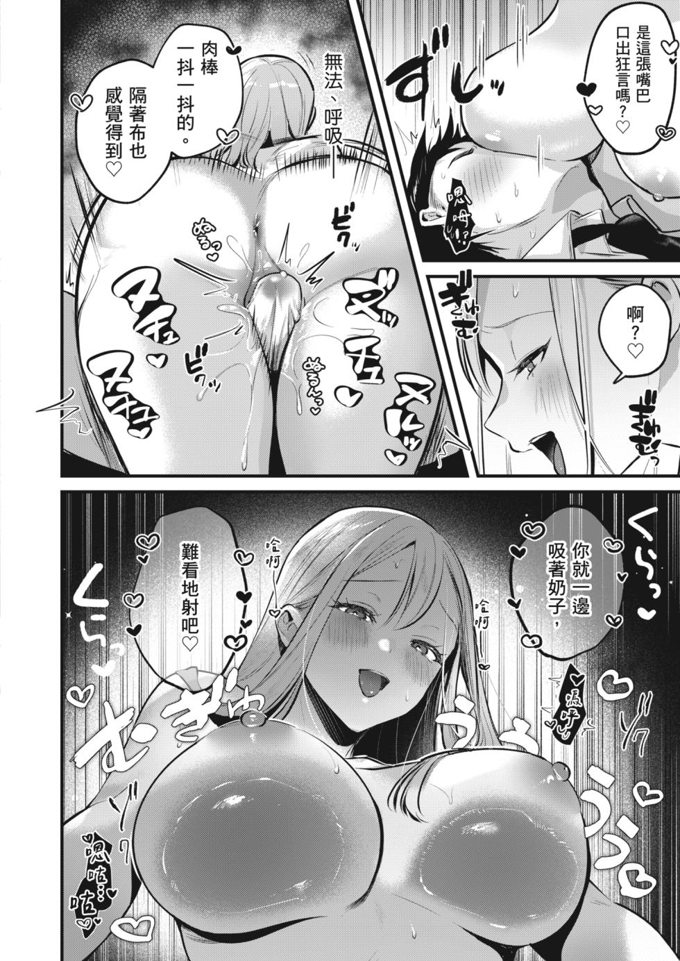 [19LLDDKK (Minatoku)] Jiko Kaihatsu Ryman, Gal no Omocha ni Sareru | 自慰狂的上班族，被辣妹當成玩具 [Chinese] [Decensored] [Digital] - Page 36