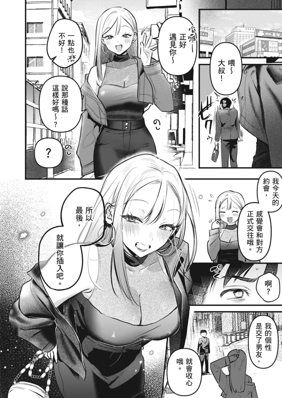 [19LLDDKK (Minatoku)] Jiko Kaihatsu Ryman, Gal no Omocha ni Sareru | 自慰狂的上班族，被辣妹當成玩具 [Chinese] [Decensored] [Digital] - Page 40