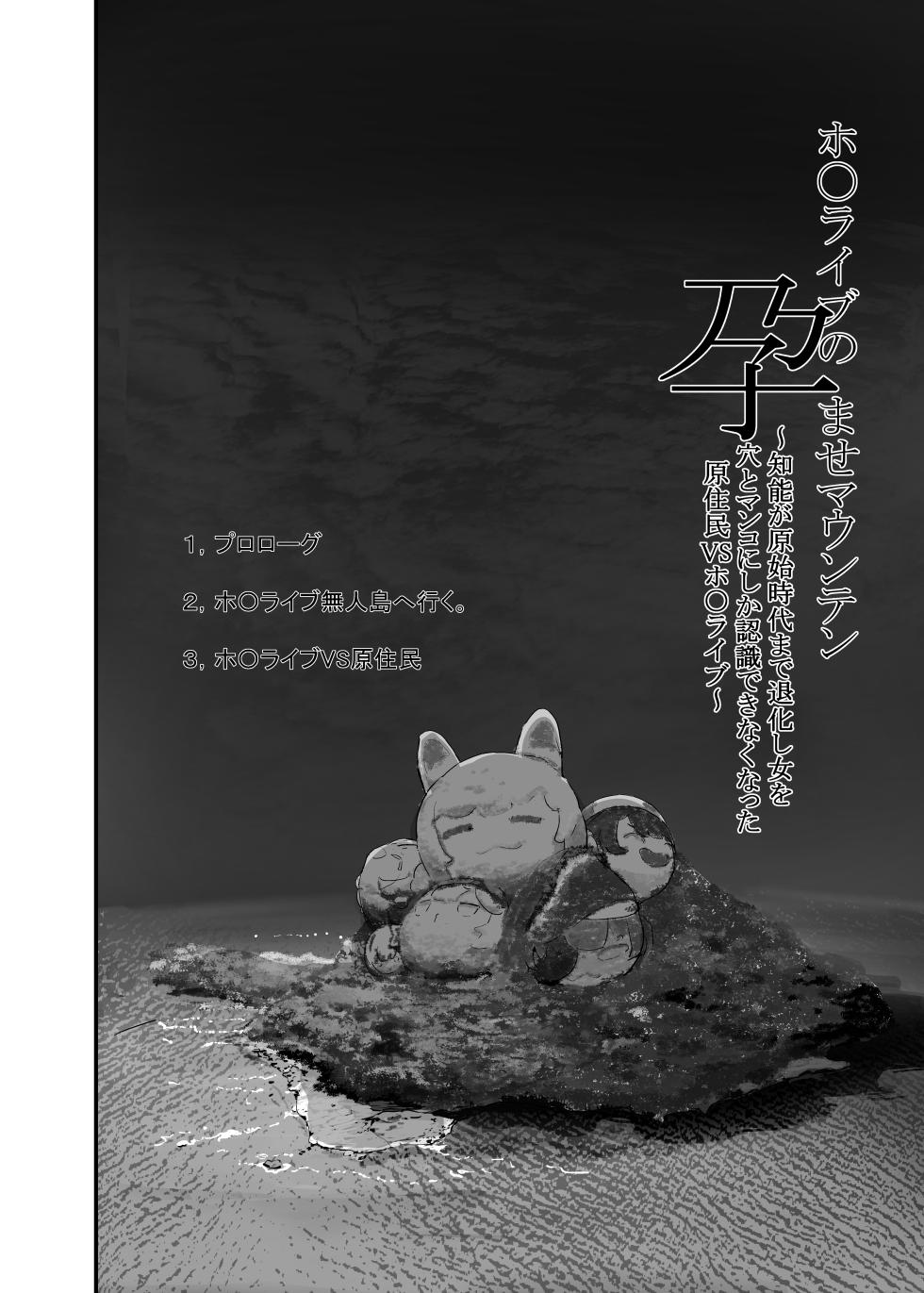 [Team Sazandora (Goto Masaki no Yabou)] Haramase Mountain ~Chinou ga Genshi Jidai made Taika shi Onna o Ana to Manko ni shika Ninshiki dekinaku natta Genjuumin VS Onna Vtuber~ (Houshou Marine, Uruha Rushia) [Digital] - Page 6