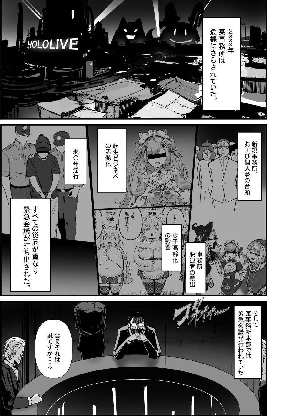 [Team Sazandora (Goto Masaki no Yabou)] Haramase Mountain ~Chinou ga Genshi Jidai made Taika shi Onna o Ana to Manko ni shika Ninshiki dekinaku natta Genjuumin VS Onna Vtuber~ (Houshou Marine, Uruha Rushia) [Digital] - Page 7