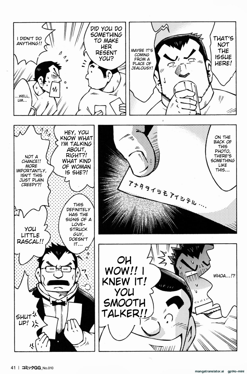 Dangerous Relationship Bonus Story - Page 2