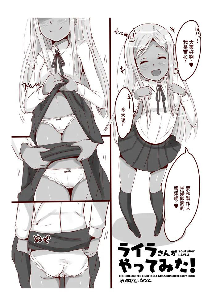 [cloudair (Katsuto)] Layla-san ga Yattemita! | 萊拉想要挑戰！ (THE IDOLM@STER CINDERELLA GIRLS) [Chinese] [Digital] - Page 2