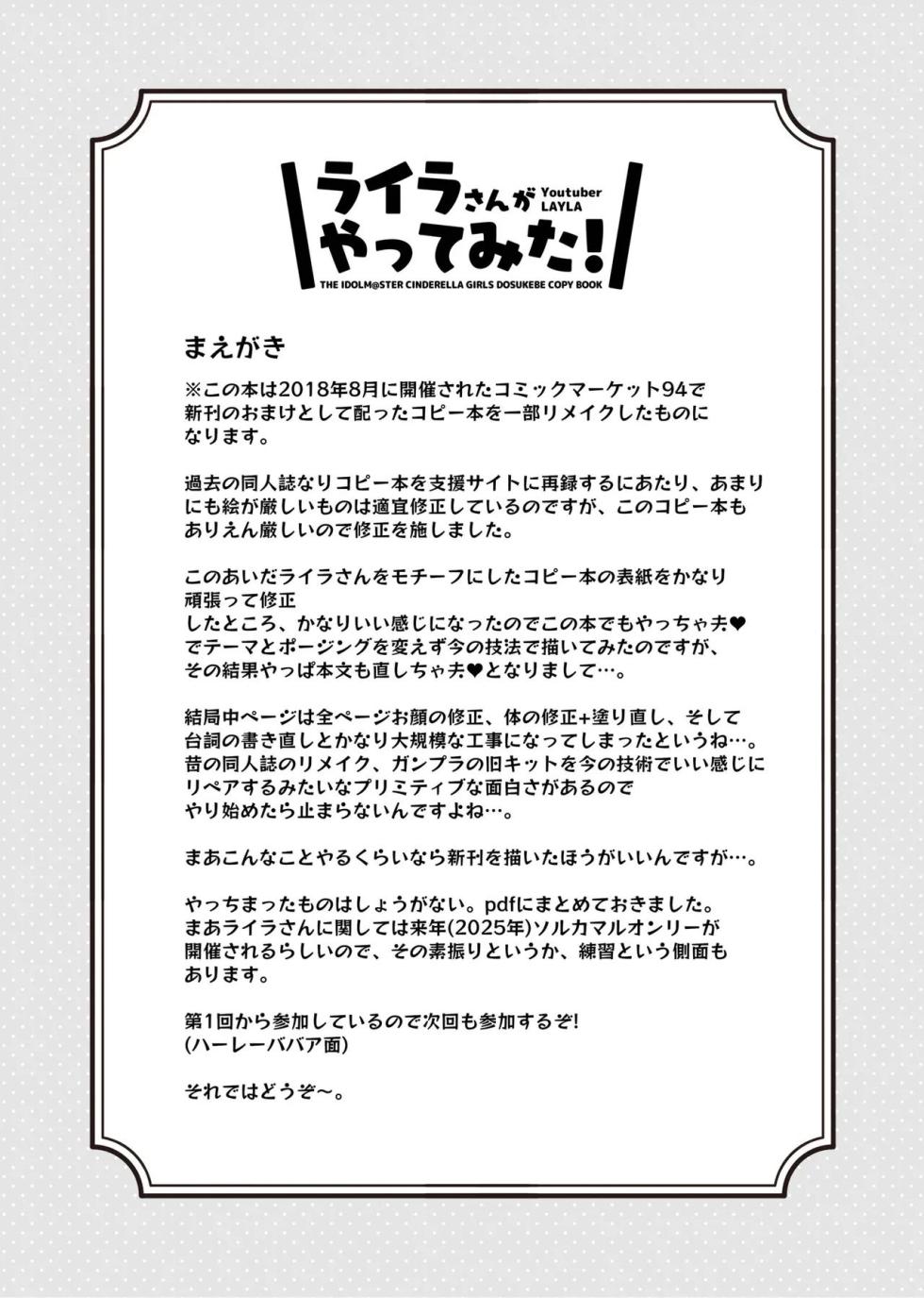 [cloudair (Katsuto)] Layla-san ga Yatte Mita! - A Book About Having Sex With Layla | 萊拉想要挑戰！ (THE IDOLM@STER CINDERELLA GIRLS) [Chinese] [Digital] - Page 2