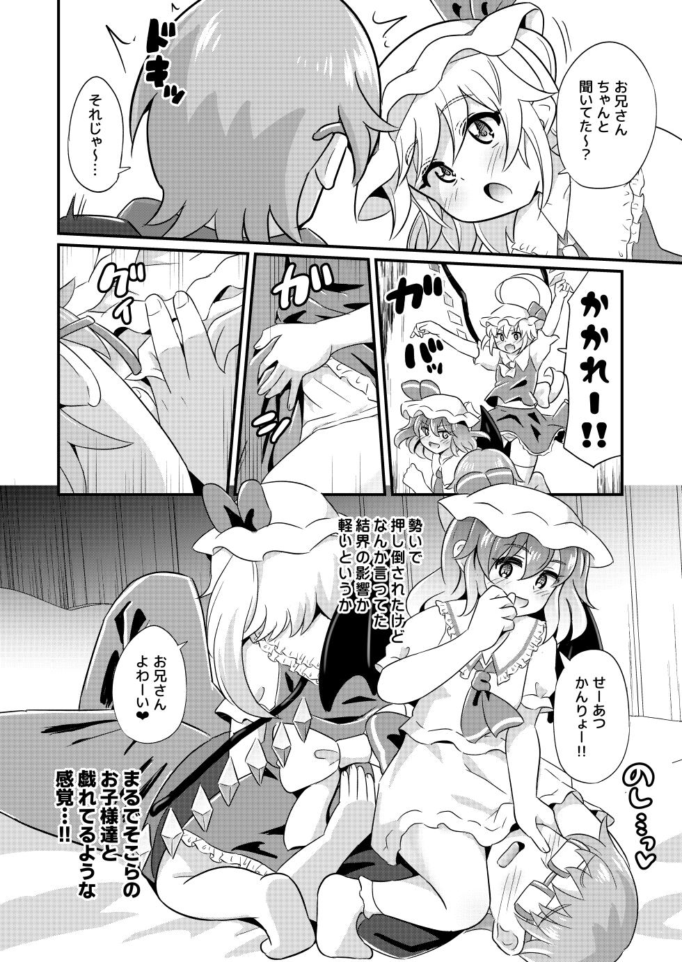[Divine Fountain (Koizumi Hitsuji)] Zako Zako Onii-san Ha RemiFla ni Makete Yorokobu Hentai-san Desu (Touhou Project) [Digital] - Page 5