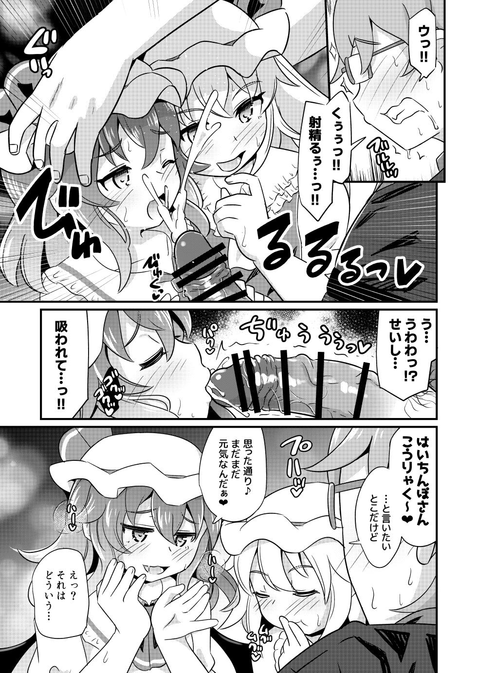 [Divine Fountain (Koizumi Hitsuji)] Zako Zako Onii-san Ha RemiFla ni Makete Yorokobu Hentai-san Desu (Touhou Project) [Digital] - Page 10