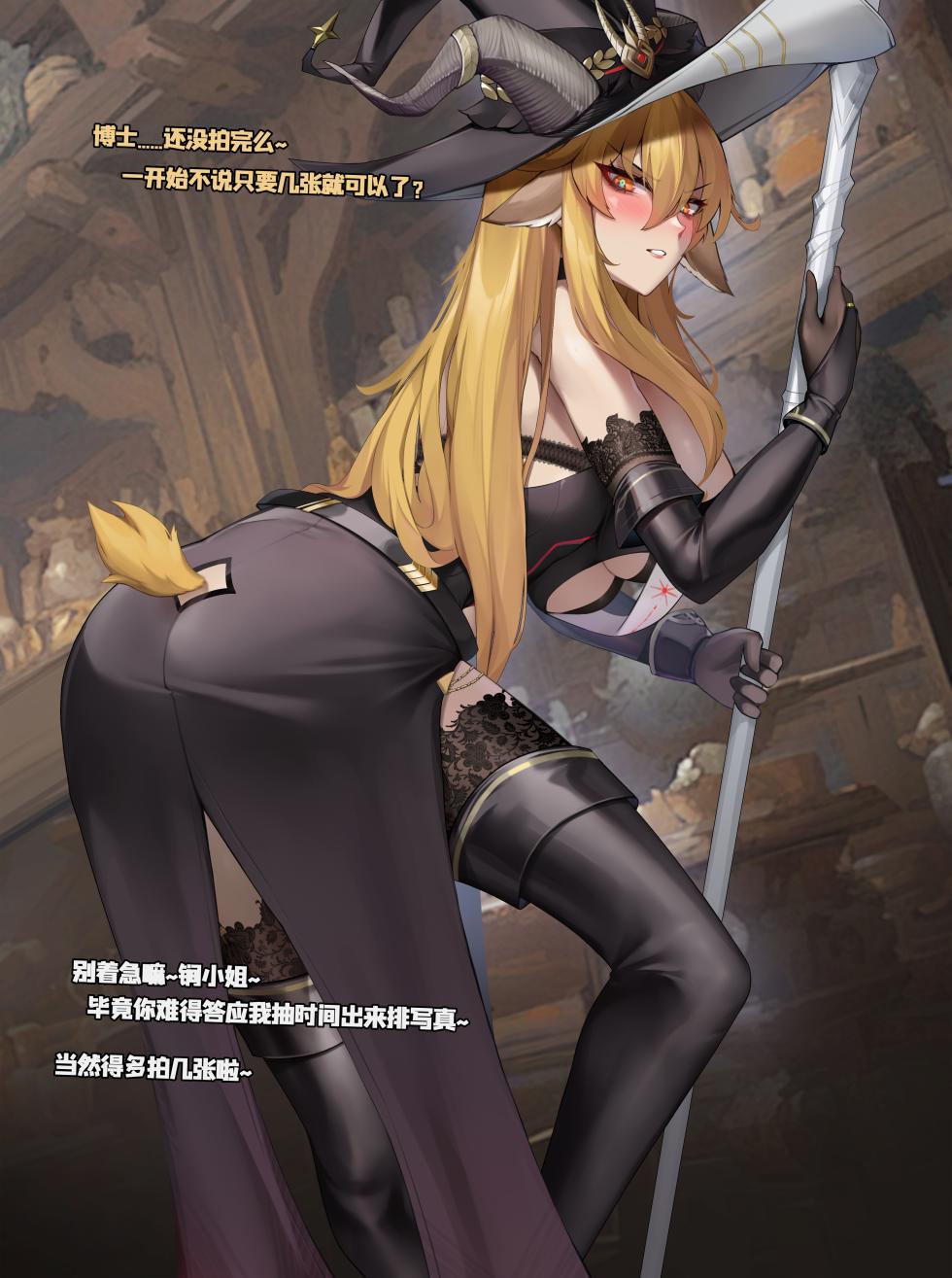 [HANEE] Sexy Witch-Degenbrecher | 暗月的魅影-锏 (Arknights) [Chinese] - Page 1