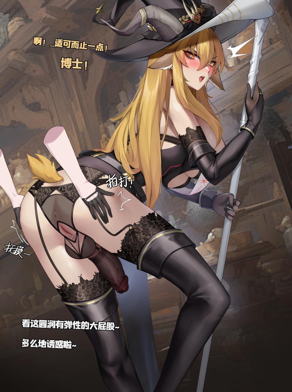 [HANEE] Sexy Witch-Degenbrecher | 暗月的魅影-锏 (Arknights) [Chinese] - Page 3