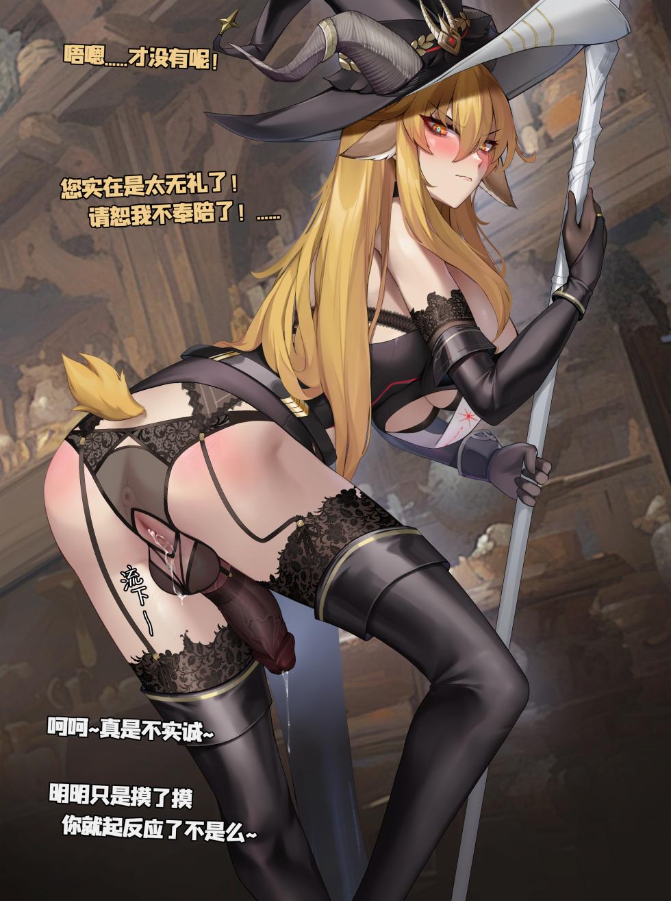 [HANEE] Sexy Witch-Degenbrecher | 暗月的魅影-锏 (Arknights) [Chinese] - Page 4