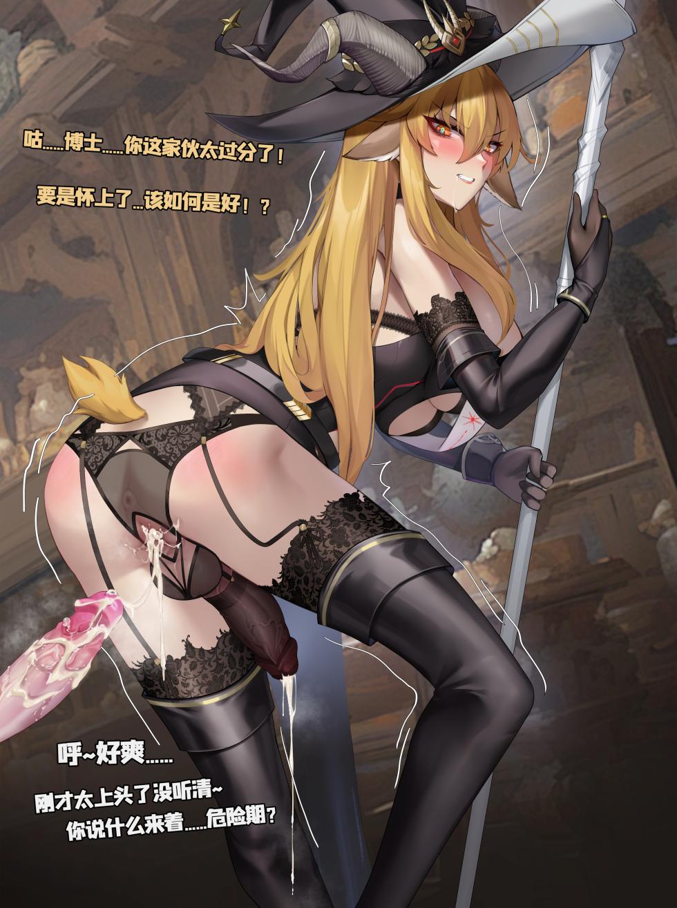 [HANEE] Sexy Witch-Degenbrecher | 暗月的魅影-锏 (Arknights) [Chinese] - Page 9