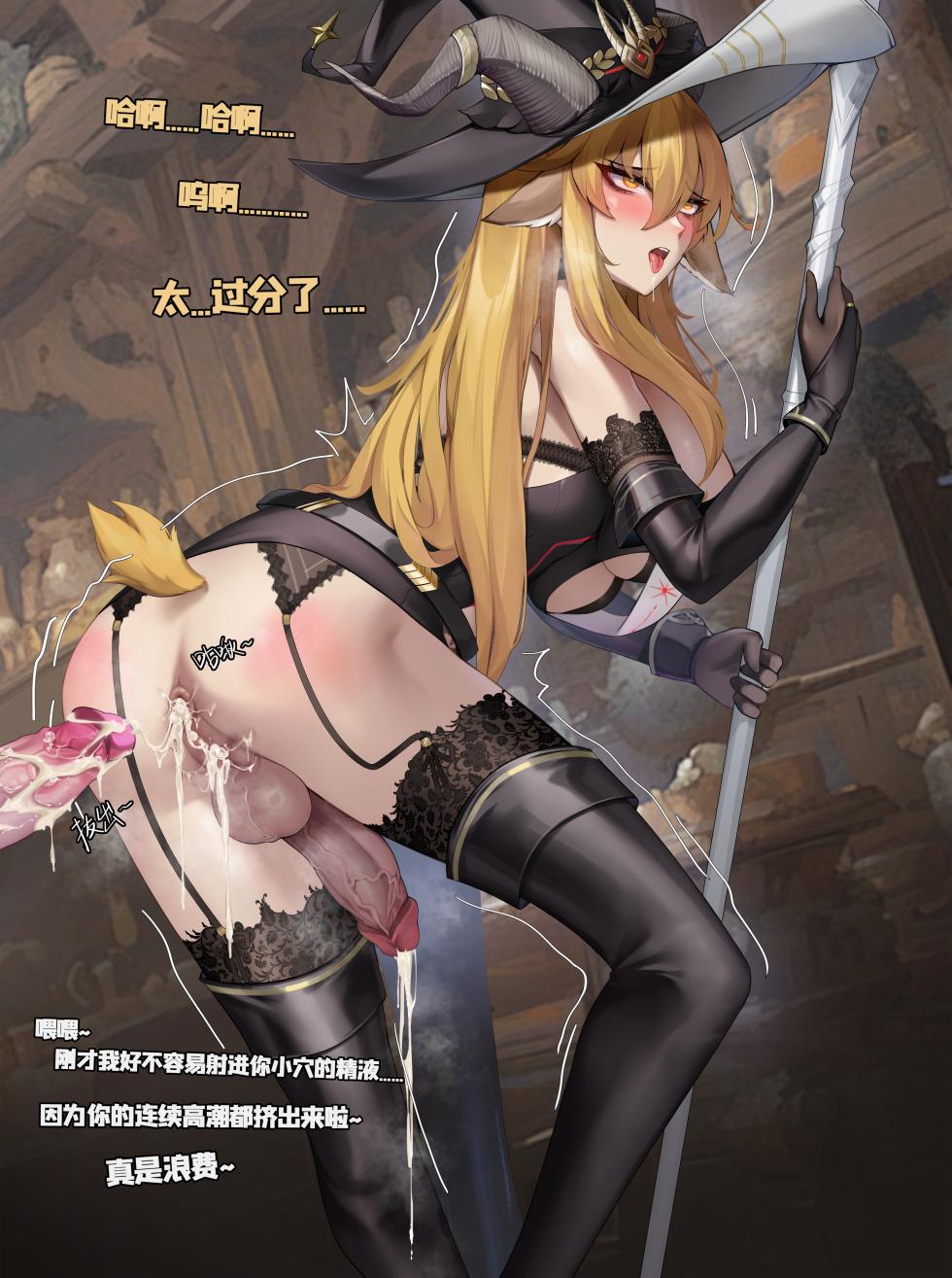 [HANEE] Sexy Witch-Degenbrecher | 暗月的魅影-锏 (Arknights) [Chinese] - Page 13