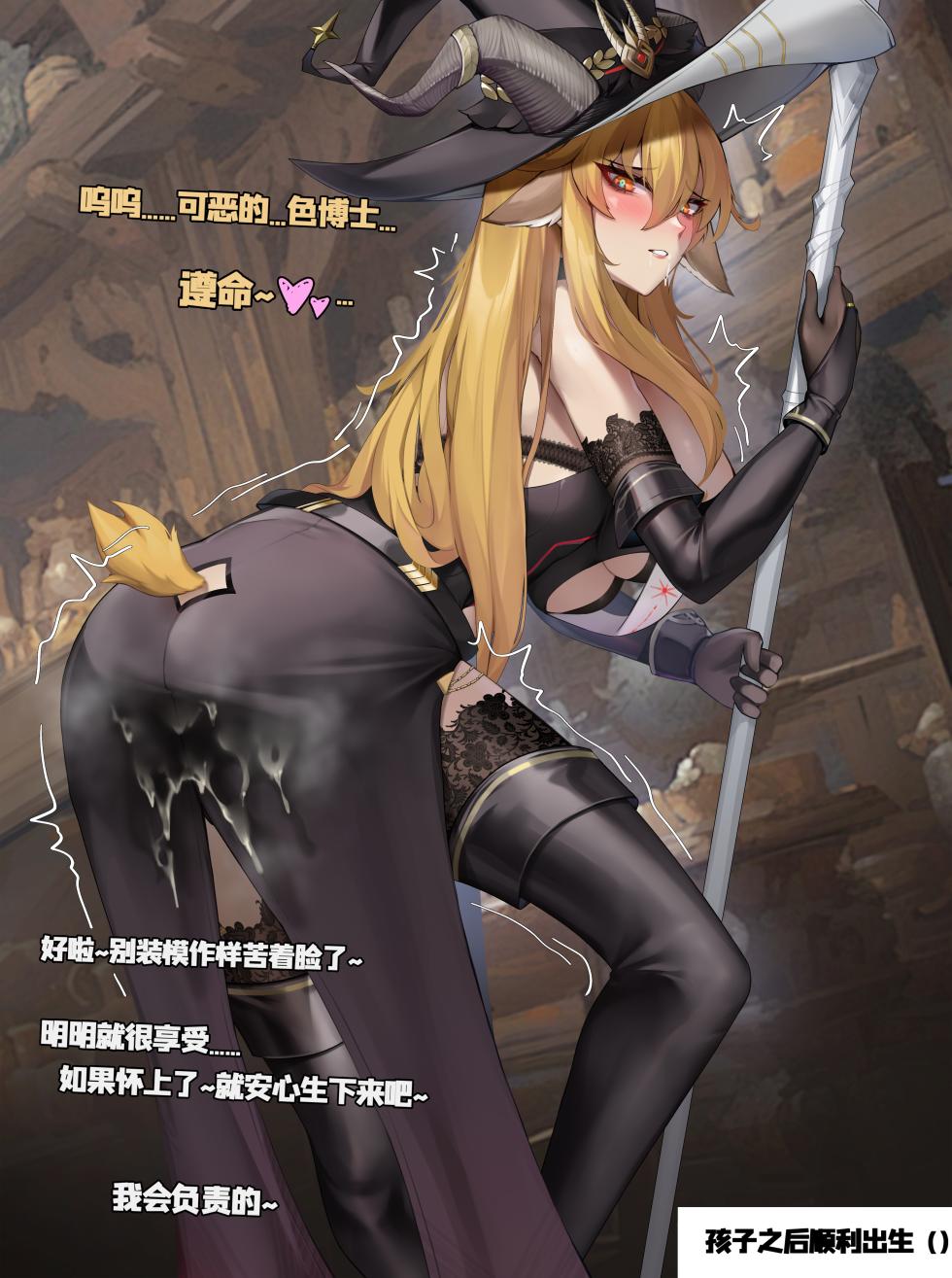 [HANEE] Sexy Witch-Degenbrecher | 暗月的魅影-锏 (Arknights) [Chinese] - Page 14