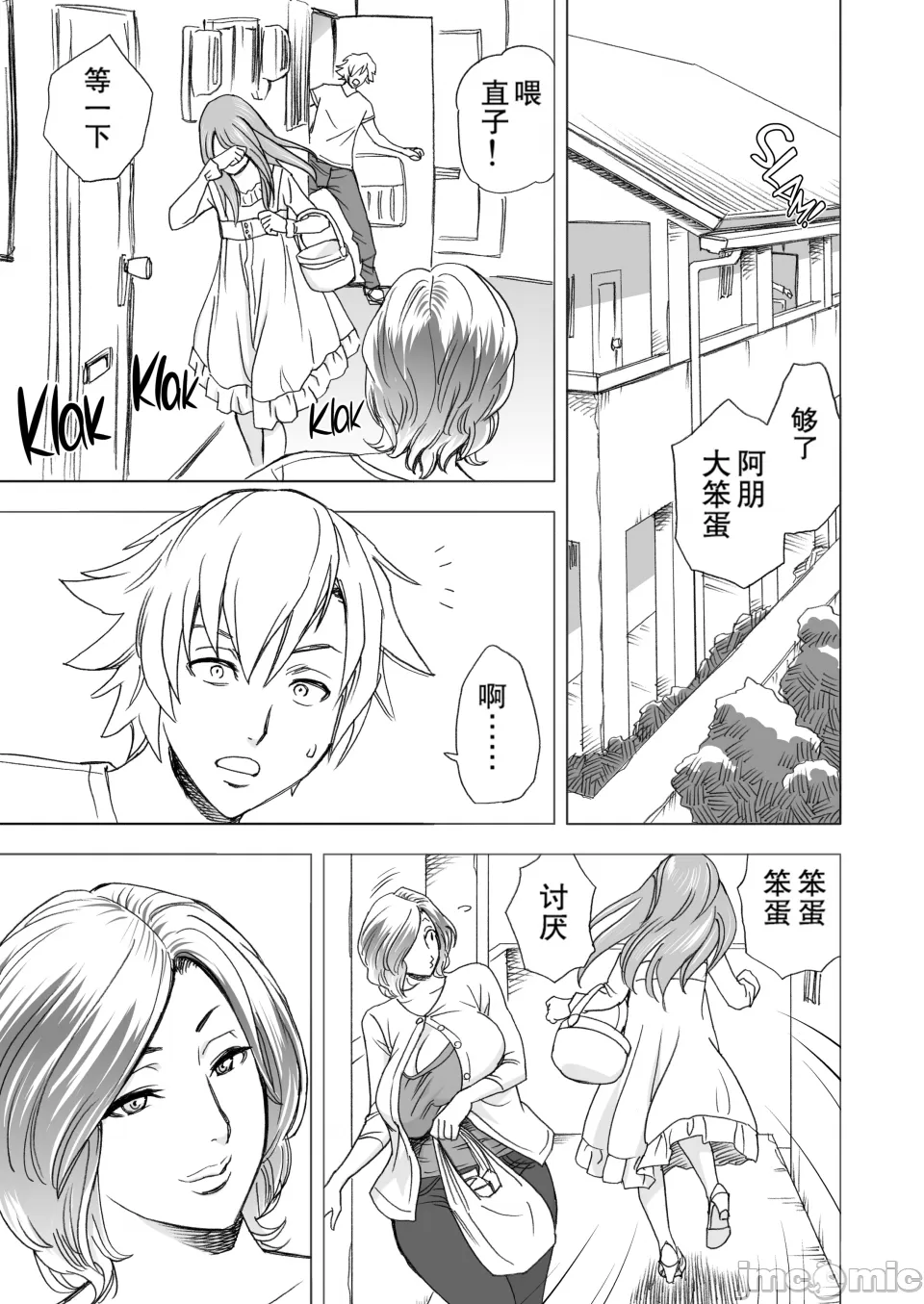 [リファイア (辰波要徳)] 通いヅママ 1-2 [中国翻訳] [無修正] - Page 4