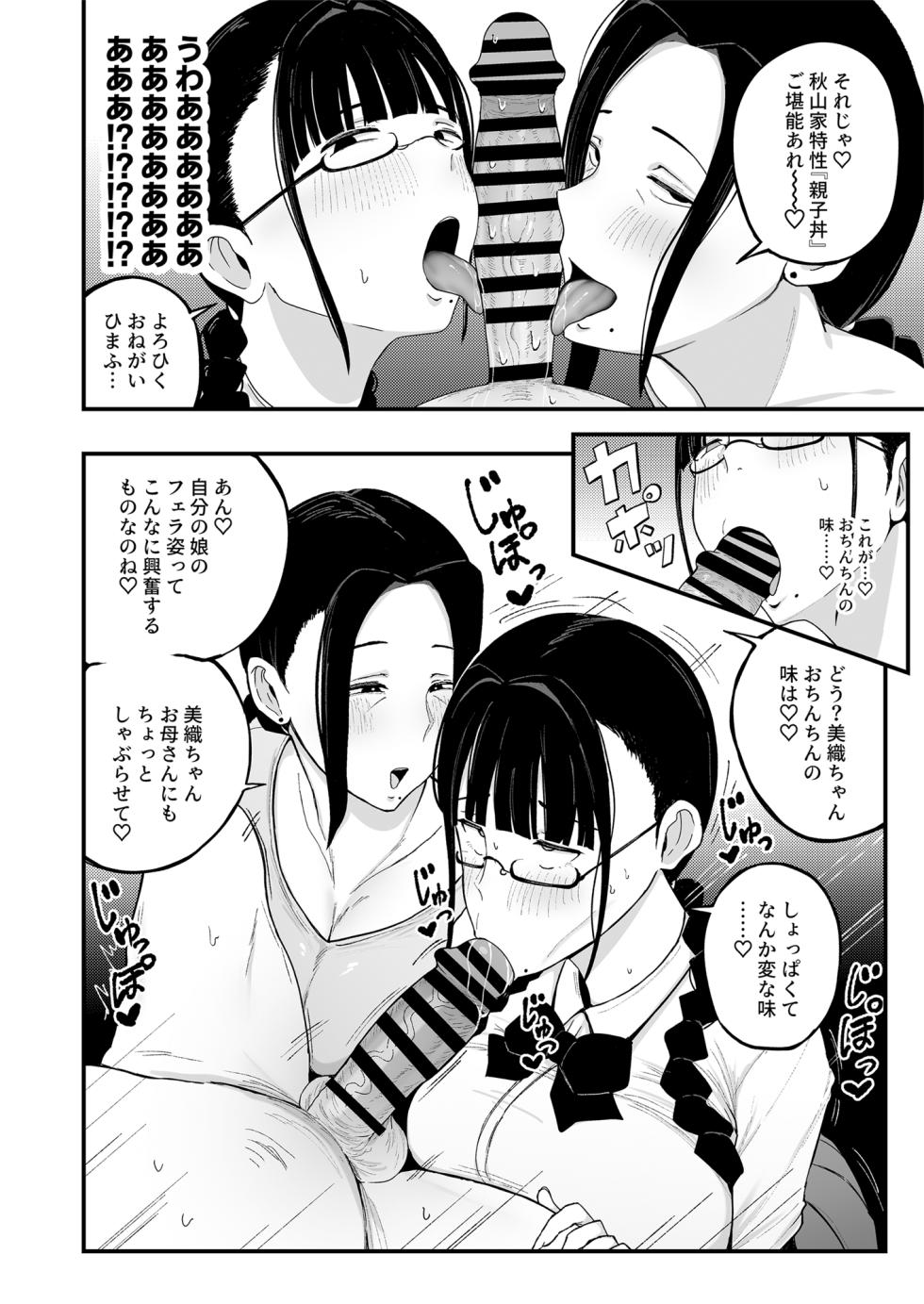 [Fujinoe Honpo (Fujinoe13B)] Beit Saki no Hitozuma, Akiyama-san. 2 Oyakodon [Digital] - Page 13