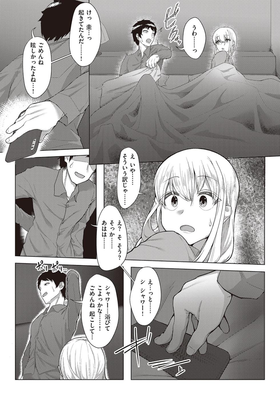Koufuku Kazoku Daisakusen - Page 5