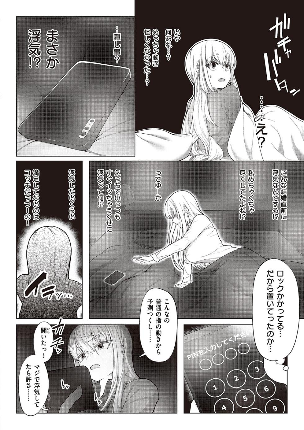 Koufuku Kazoku Daisakusen - Page 6