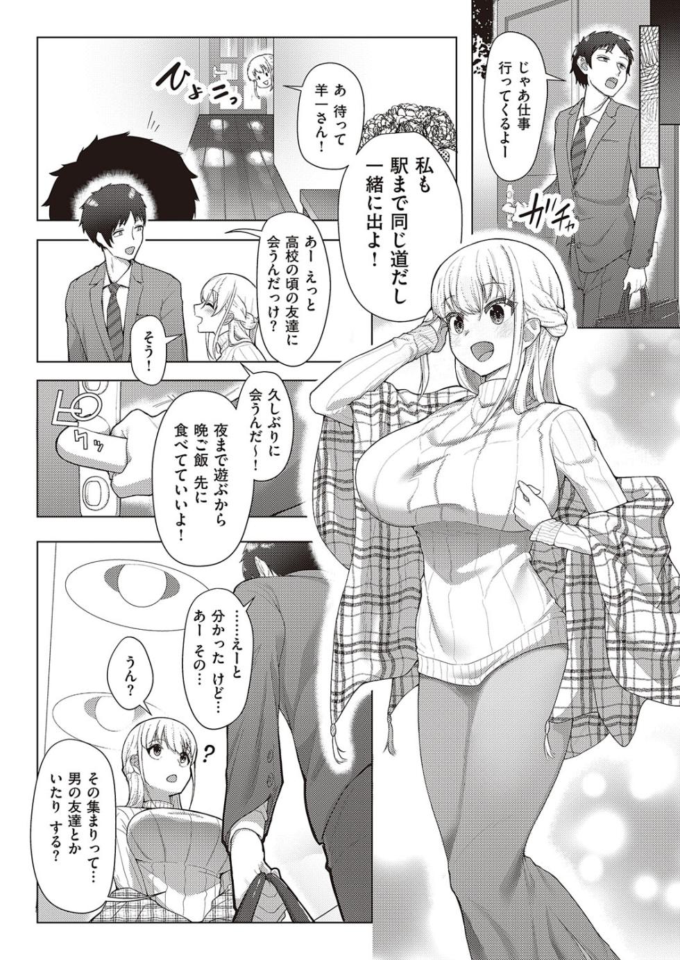 Koufuku Kazoku Daisakusen - Page 10