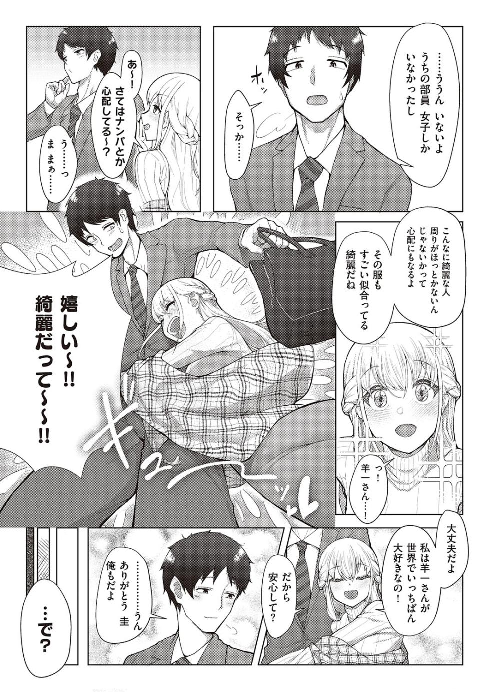 Koufuku Kazoku Daisakusen - Page 11