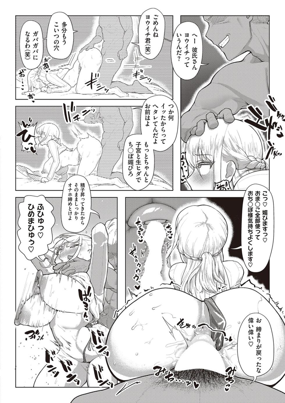 Koufuku Kazoku Daisakusen - Page 20