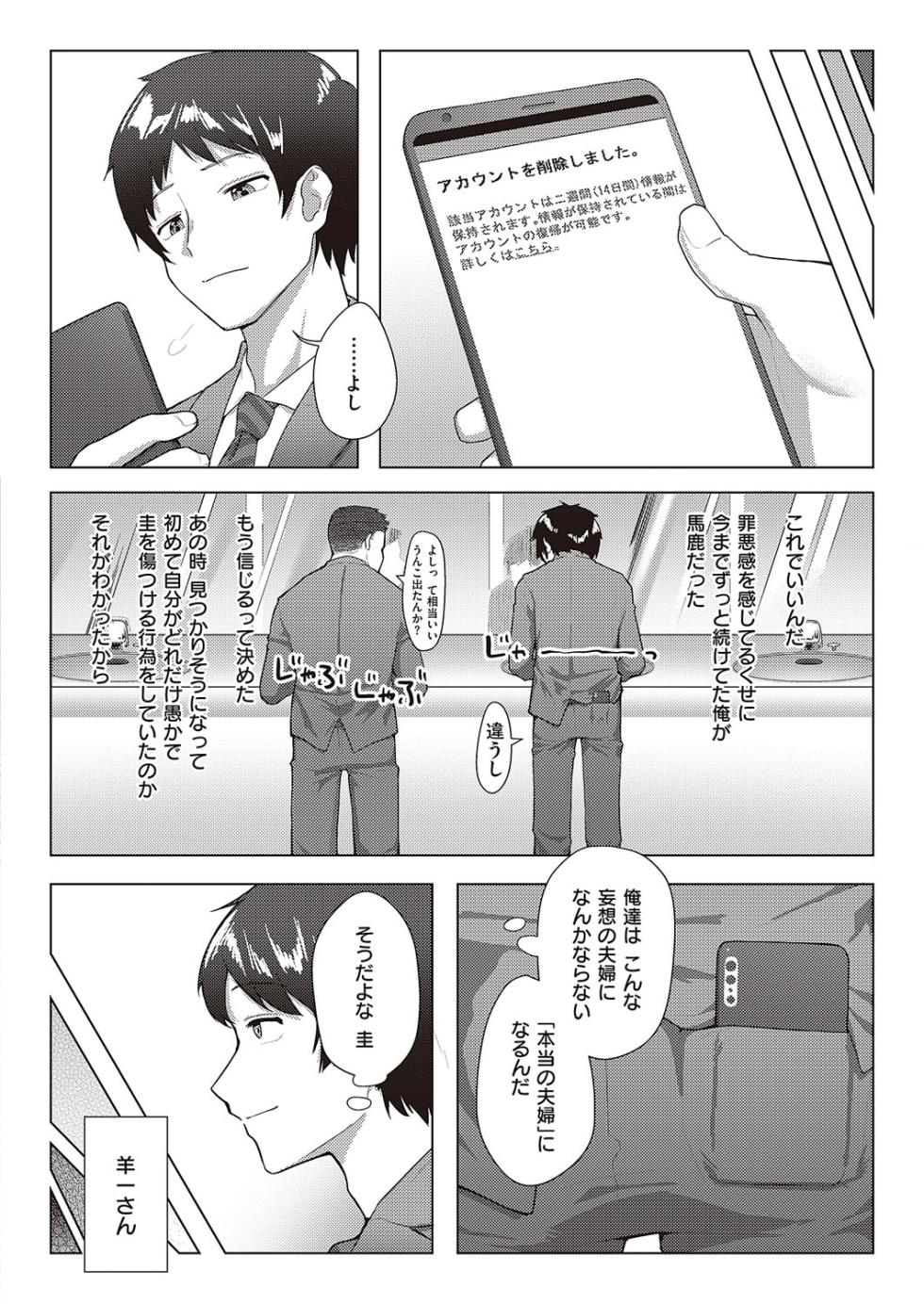 Koufuku Kazoku Daisakusen - Page 26