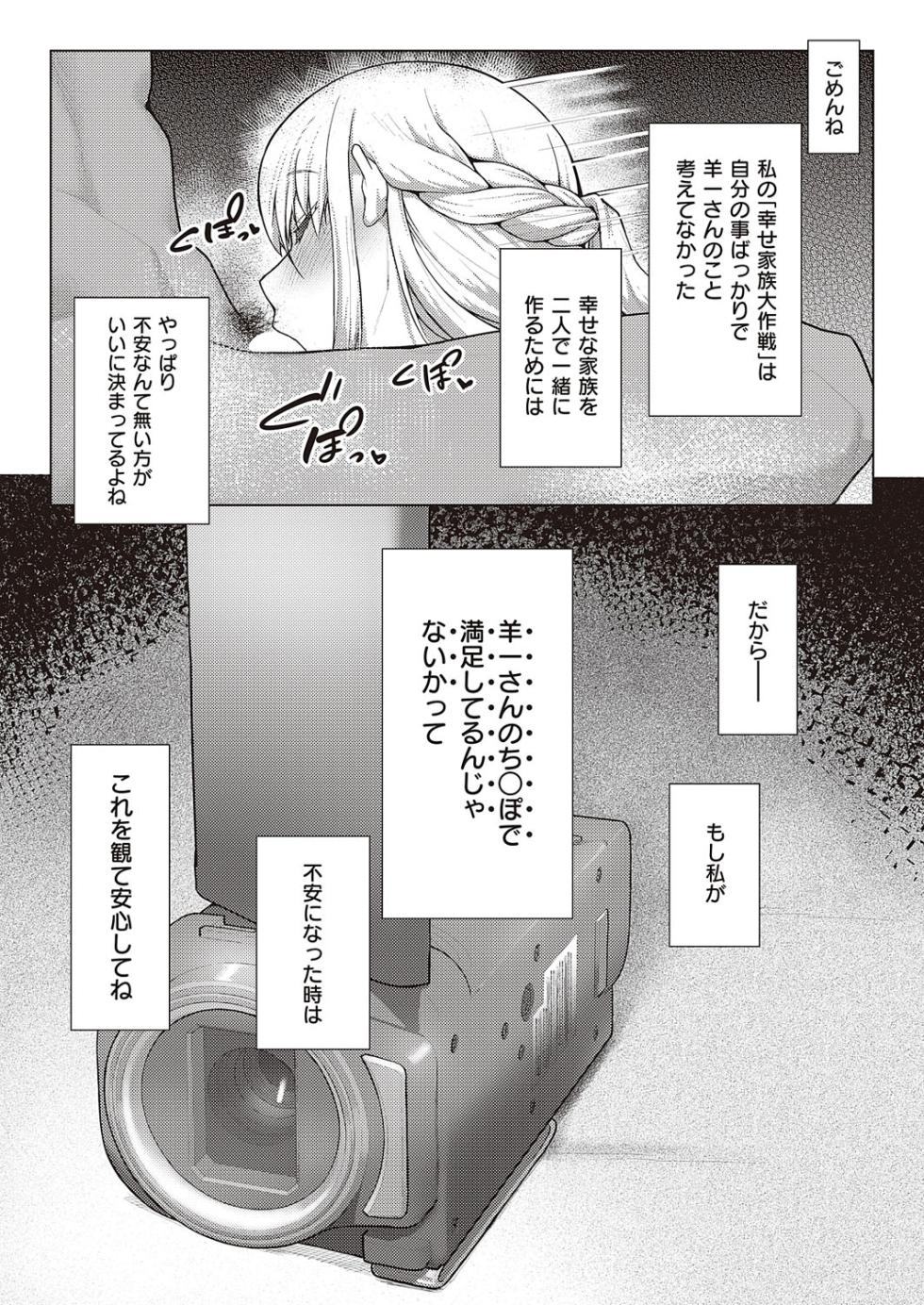 Koufuku Kazoku Daisakusen - Page 27