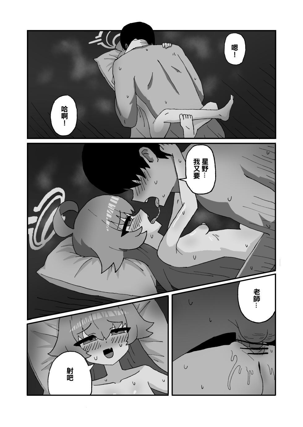 [kai xin] 阿拜多斯太熱了! - Page 10