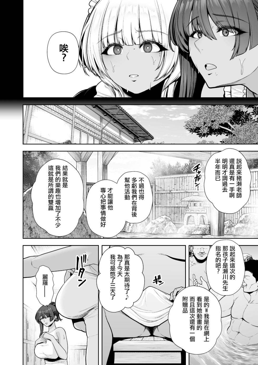 [Sevengar] Mesuchinpo Gari 2 (COMIC HOTMILK 2025-09) [Chinese] [ANDX個人漢化] - Page 36