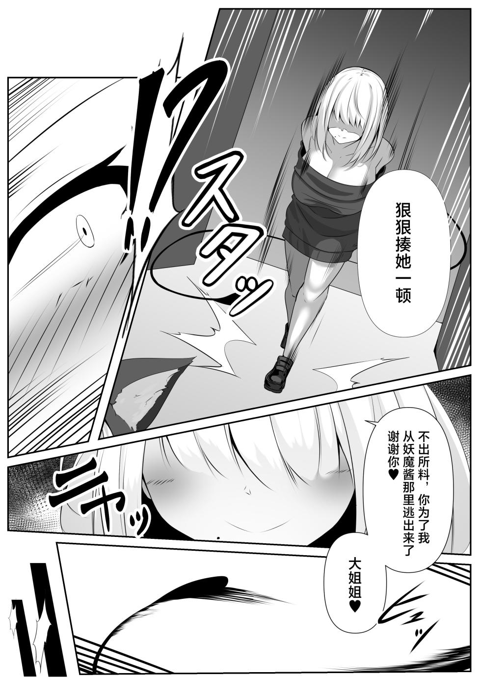 [Shironoha (Shiroha)] Taimashi Bangai Hen [Chinese] [不咕鸟汉化组] - Page 26