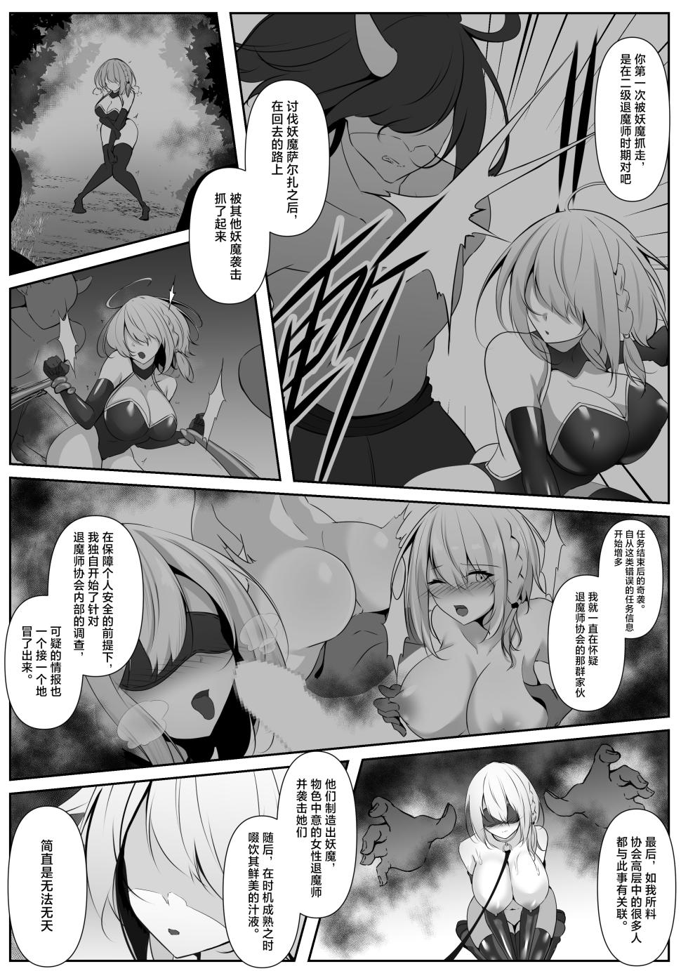 [Shironoha (Shiroha)] Taimashi Setsuna5 [Chinese] [不咕鸟汉化组] - Page 27