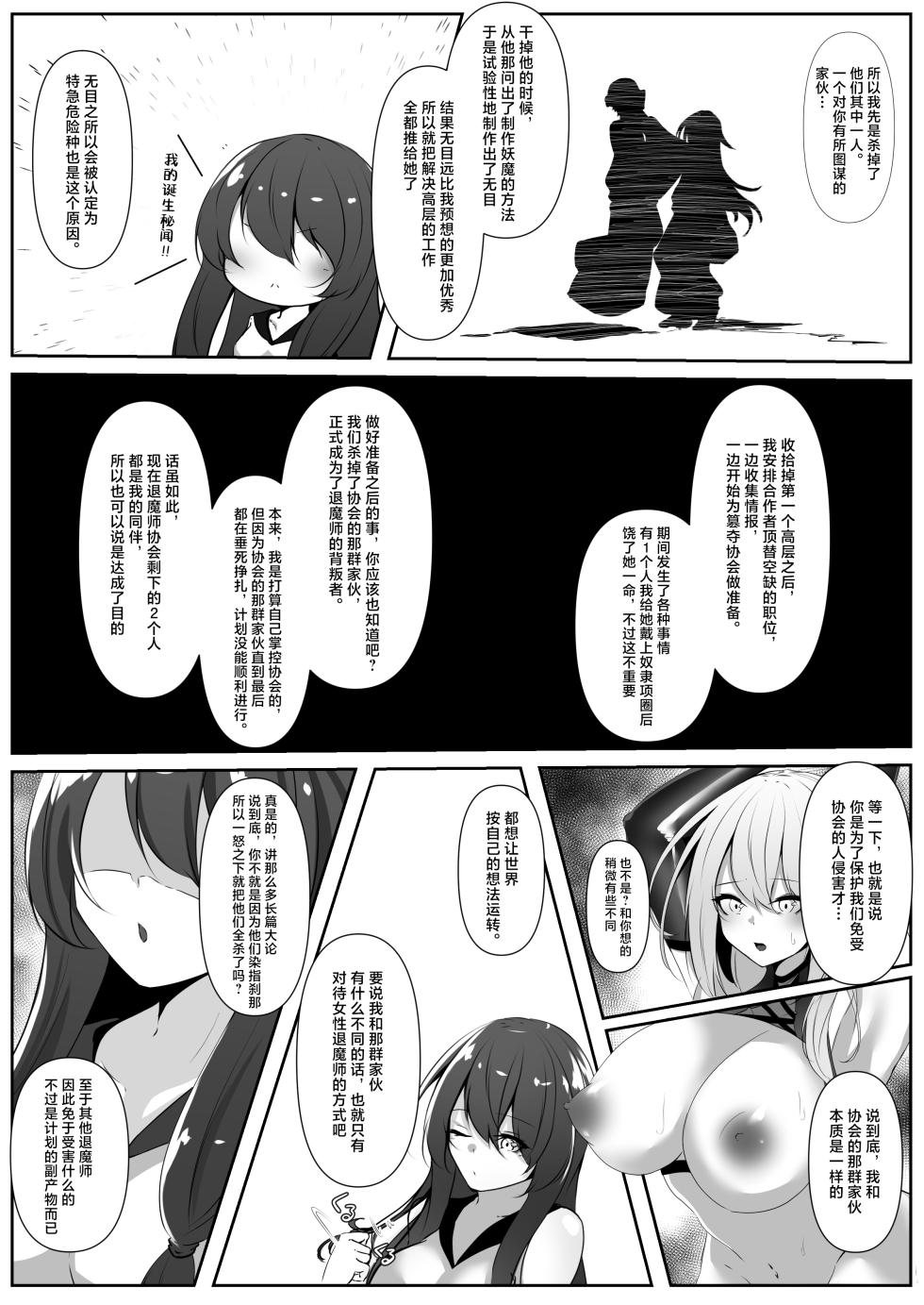 [Shironoha (Shiroha)] Taimashi Setsuna5 [Chinese] [不咕鸟汉化组] - Page 28