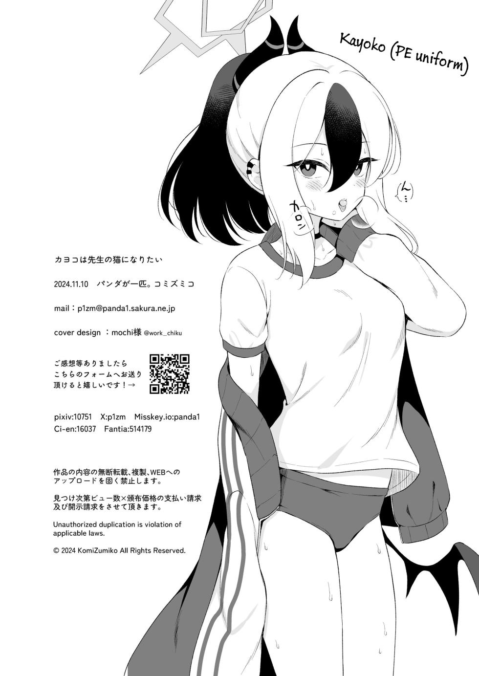 [Pandagaippiki. (Komi Zumiko)] Kayoko wa Sensei no Neko ni Naritai | Kayoko Wants to Become Sensei’s Cat (Blue Archive) [English] [Shiro Translation] [Digital] - Page 23